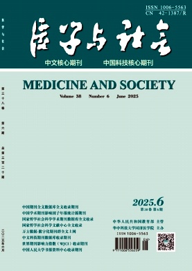 医学与社会杂志