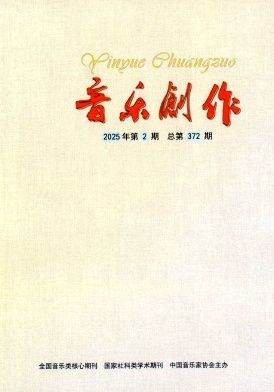 音乐创作杂志