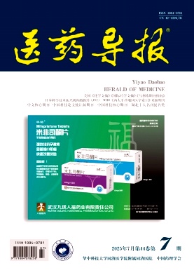 医药导报杂志