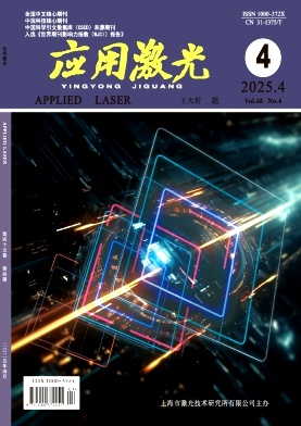 应用激光杂志