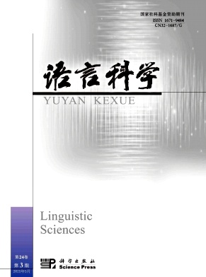 语言科学杂志