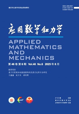 应用数学和力学杂志