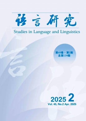 语言研究杂志