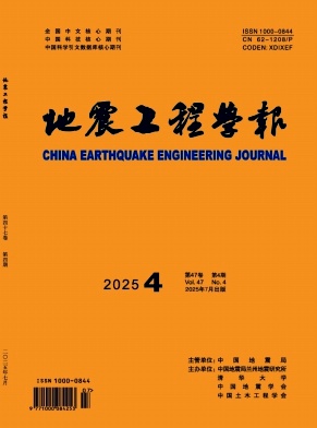 地震工程学报杂志