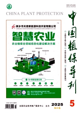 中国植保导刊杂志