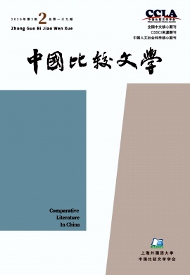 中国比较文学杂志
