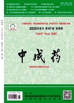 中成药杂志
