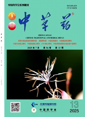 中草药杂志