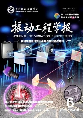 振动工程学报杂志