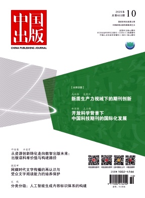中国出版杂志