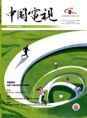 中国电视