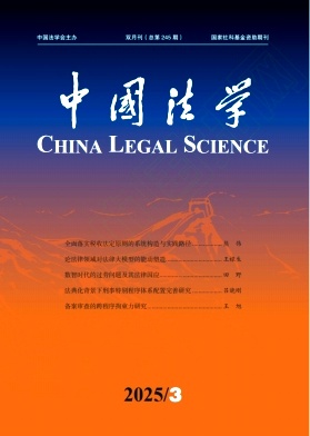 中国法学杂志