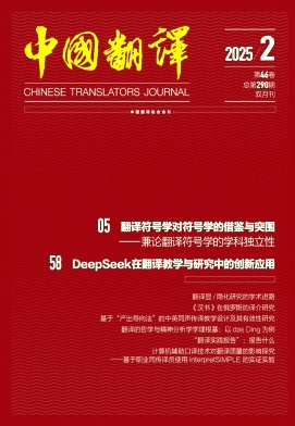 中国翻译杂志