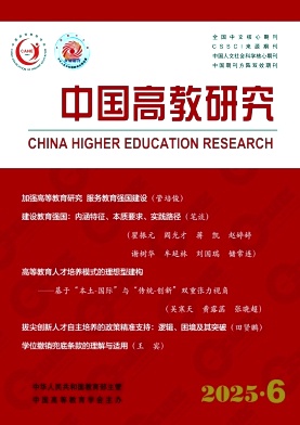 中国高教研究杂志