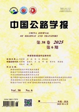 中国公路学报杂志
