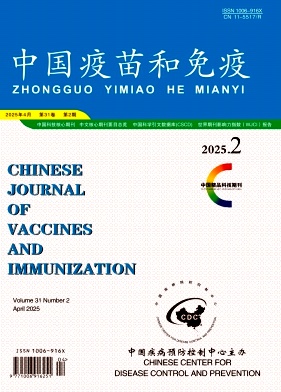 中国疫苗和免疫杂志