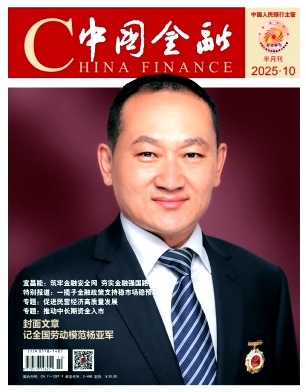 中国金融杂志
