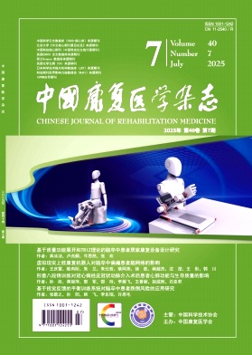 中国康复医学杂志