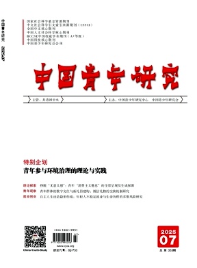 中国青年研究杂志