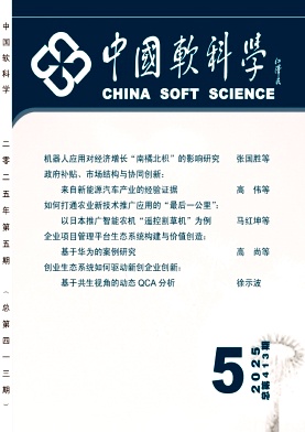 中国软科学杂志