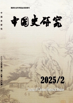 中国史研究杂志