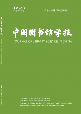 中国图书馆学报杂志