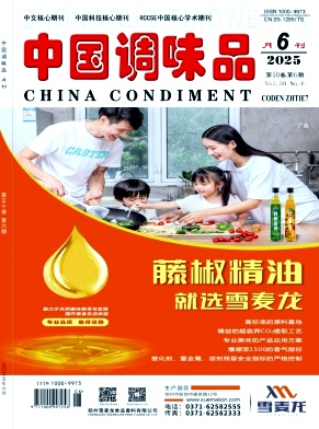 中国调味品杂志