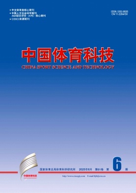 中国体育科技杂志