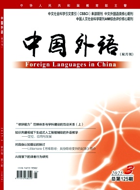 中国外语杂志