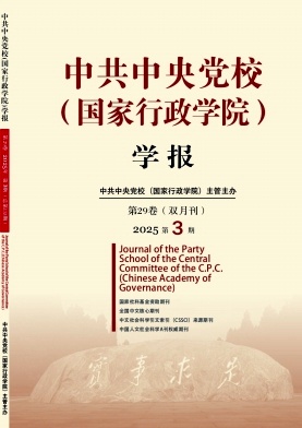 中共中央党校学报杂志