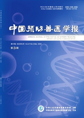 中国预防兽医学报杂志