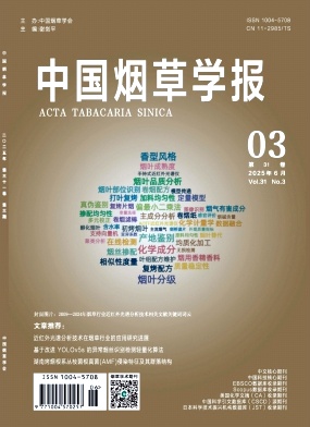 中国烟草学报杂志