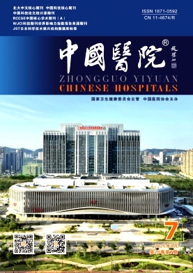 中国医院杂志
