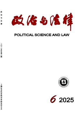 政治与法律杂志