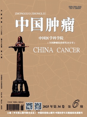中国肿瘤杂志
