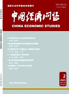 中国经济问题杂志