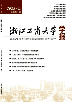 浙江工商大学学报杂志