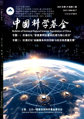 中国科学基金杂志