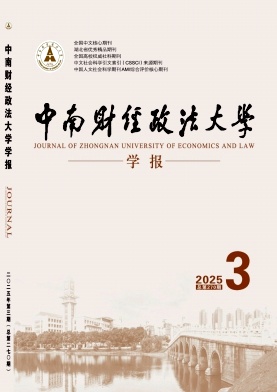 中南财经政法大学学报杂志