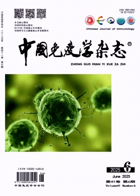 中国免疫学杂志