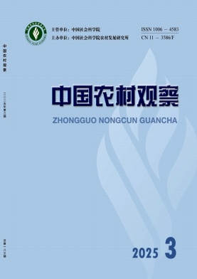 中国农村观察杂志