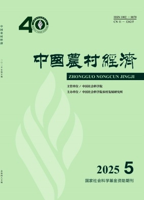 中国农村经济杂志