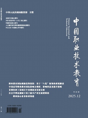中国职业技术教育杂志