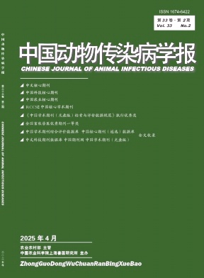 中国动物传染病学报杂志