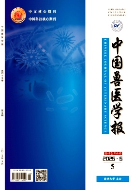 中国兽医学报杂志