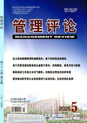管理评论杂志