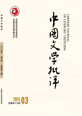 中国文学批评杂志