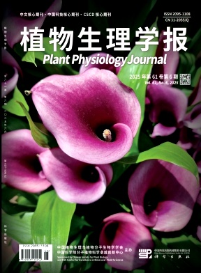 植物生理学报杂志