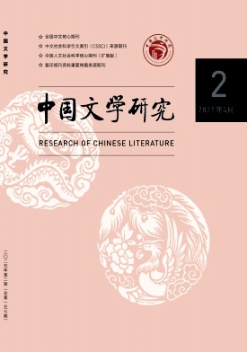 中国文学研究杂志