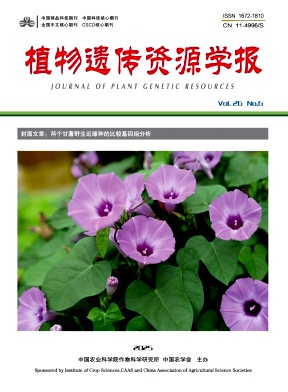 植物遗传资源学报杂志